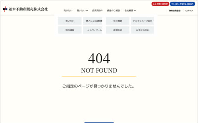 株式会社ナミキ 不動産売買仲介センターのWebサイトイメージ