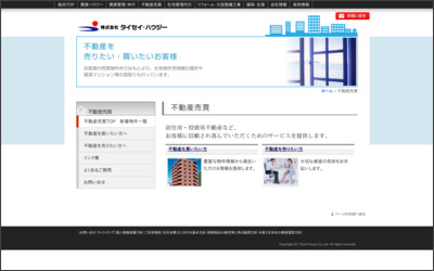 株式会社タイセイ・ハウジー 立川営業所のWebサイトイメージ
