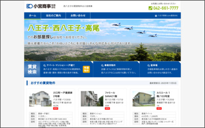 小宮商事のWebサイトイメージ
