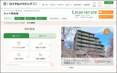 ロイヤルハウジング株式会社 永山不動産館のWebサイトイメージ
