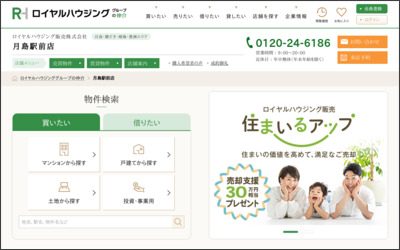ロイヤルハウジング販売株式会社 月島駅前店のWebサイトイメージ