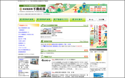 米屋建設株式会社　不動産部のWebサイトイメージ