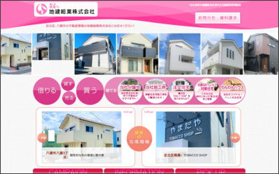 地建総業株式会社　六町駅前店のWebサイトイメージ