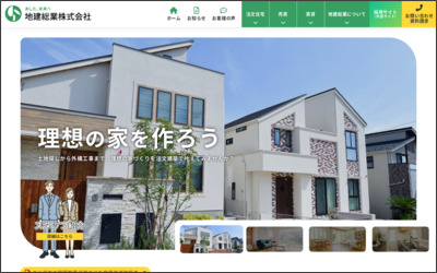 地建総業株式会社　六町駅前店のWebサイトイメージ