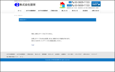 株式会社朋栄 浅草寿店のWebサイトイメージ