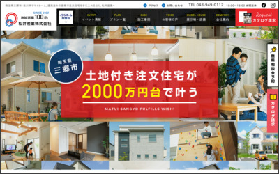 松井産業株式会社　竹の塚店のWebサイトイメージ