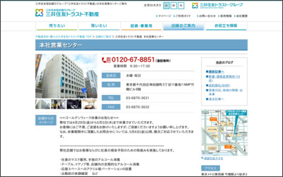 三井住友トラスト不動産株式会社　本社営業センターのWebサイトイメージ