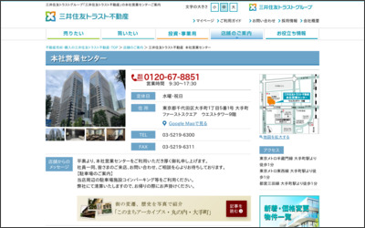 三井住友トラスト不動産株式会社　本社営業センターのWebサイトイメージ