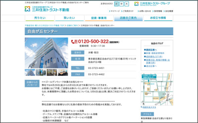 三井住友トラスト不動産株式会社　自由が丘センターのWebサイトイメージ