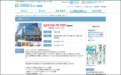 三井住友トラスト不動産株式会社　上野センターのWebサイトイメージ