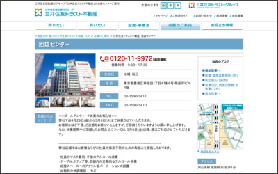 三井住友トラスト不動産株式会社　池袋東口センターのWebサイトイメージ