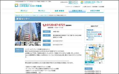 三井住友トラスト不動産株式会社　新宿西口センターのWebサイトイメージ