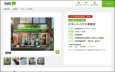 株式会社エイチ・アイ・トラスト ピタットハウス用賀店のWebサイトイメージ