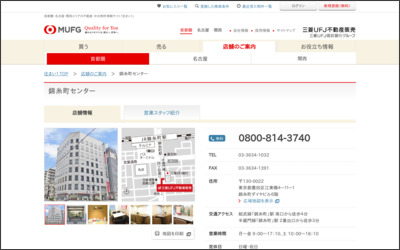 三菱UFJ不動産販売株式会社　錦糸町センターのWebサイトイメージ