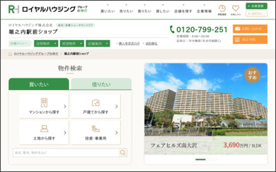 ロイヤルハウジング株式会社 堀之内駅前ショップのWebサイトイメージ