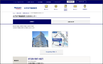 みずほ信不動産販売株式会社 五反田センターのWebサイトイメージ