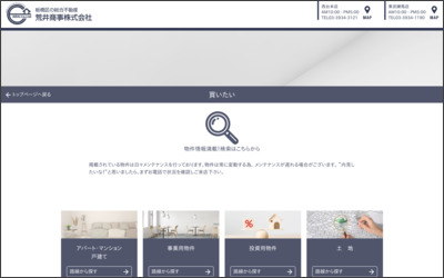 荒井商事株式会社 西台駅前店のWebサイトイメージ
