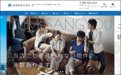 泉産業株式会社のWebサイトイメージ