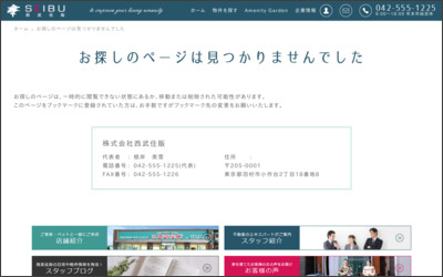 株式会社　西武住販のWebサイトイメージ