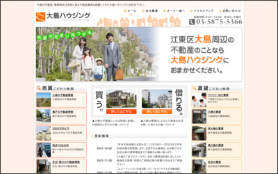 株式会社 大島ハウジングのWebサイトイメージ