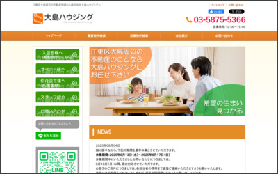 株式会社 大島ハウジングのWebサイトイメージ