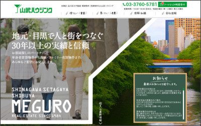 株式会社山武ハウジングのWebサイトイメージ