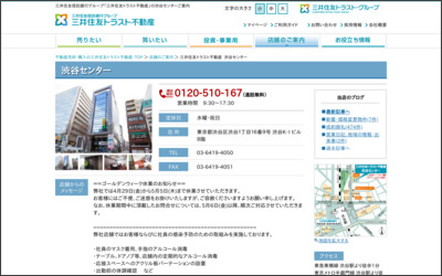三井住友トラスト不動産株式会社　渋谷中央センターのWebサイトイメージ