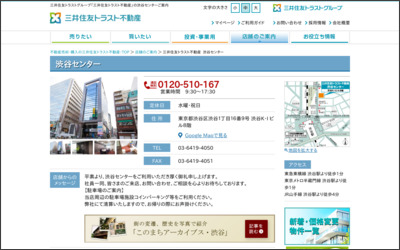 三井住友トラスト不動産株式会社　渋谷中央センターのWebサイトイメージ