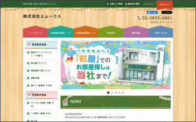 株式会社エムハウスのWebサイトイメージ