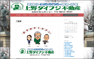 上野ダイフジ不動産株式会社のWebサイトイメージ