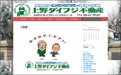上野ダイフジ不動産株式会社のWebサイトイメージ