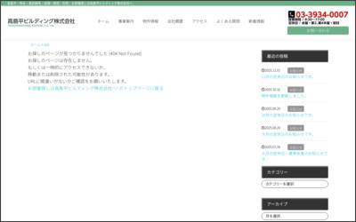 高島平ビルディング株式会社のWebサイトイメージ