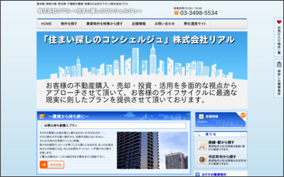 株式会社リアルのWebサイトイメージ