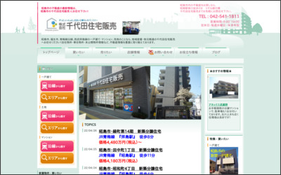 株式会社千代田住宅販売のWebサイトイメージ