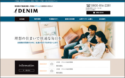 株式会社デニムのWebサイトイメージ