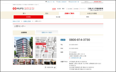 三菱UFJ不動産販売株式会社　上野センターのWebサイトイメージ