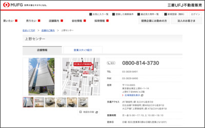 三菱UFJ不動産販売株式会社　上野センターのWebサイトイメージ
