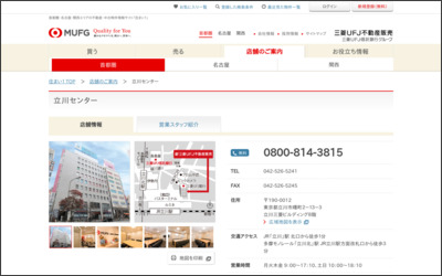 三菱UFJ不動産販売株式会社　立川センターのWebサイトイメージ