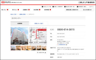三菱UFJ不動産販売株式会社　立川センターのWebサイトイメージ