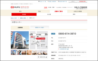 三菱UFJ不動産販売株式会社　荻窪センターのWebサイトイメージ