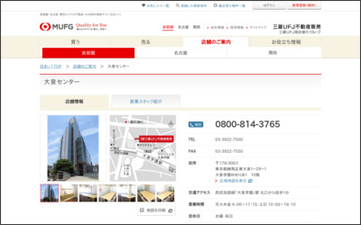 三菱UFJ不動産販売株式会社　大泉センターのWebサイトイメージ