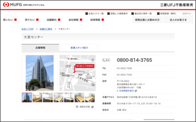 三菱UFJ不動産販売株式会社　大泉センターのWebサイトイメージ