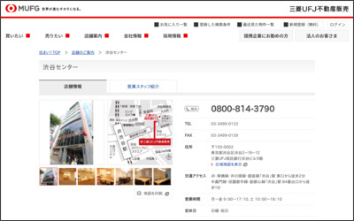 三菱UFJ不動産販売株式会社　渋谷センターのWebサイトイメージ