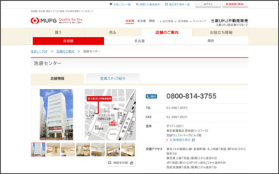三菱UFJ不動産販売株式会社　池袋センターのWebサイトイメージ