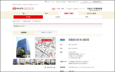 三菱UFJ不動産販売株式会社　町田センターのWebサイトイメージ