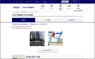 みずほ信不動産販売株式会社 吉祥寺センターのWebサイトイメージ