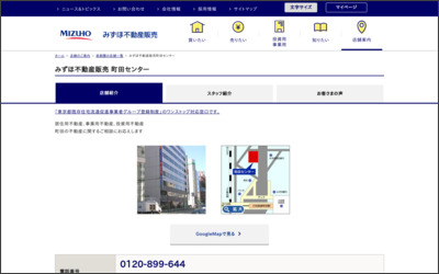 みずほ信不動産販売株式会社 町田センターのWebサイトイメージ
