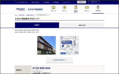 みずほ信不動産販売株式会社 町田センターのWebサイトイメージ