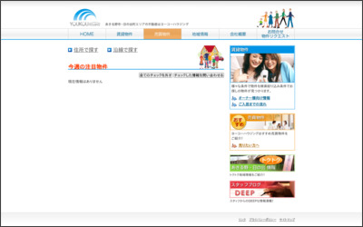 有限会社ヨーコーハウジングのWebサイトイメージ