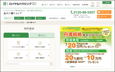 ロイヤルハウジング販売株式会社　品川八潮ショップのWebサイトイメージ